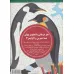 کتاب دنیای هنر (هنر درمانی با تصاویر پنهان ضد استرس و آلزایمر 3:رنگ آمیزی حیوانات با اعداد هماهنگ)