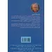 کتاب در آرزوی صلح فراگیر (نیایش های روزانه)