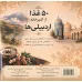 کتاب 50 غذا از آشپزخانه اردبیلی ها کتاب 50 غذا از آشپزخانه اردبیلی ها