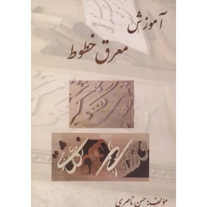 کتاب آموزش معرق خطوط