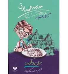 کتاب مدرسه عهد بوق 5 (بزن و بکوب)