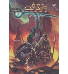 کتاب وارکرفت 2 (3گانه نبرد باستانیان:روان اهریمن)