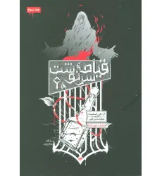 کتاب خاطرات خون آشام (سه گانه شکارچیان 3:قیام سرنوشت) کتاب خاطرات خون آشام (سه گانه شکارچیان 3:قیام سرنوشت)