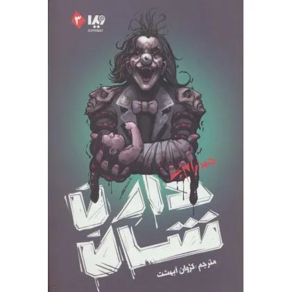 کتاب زام بی 3 (شهر زام بی)