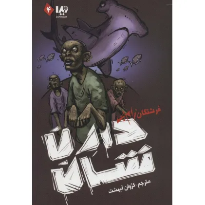 کتاب زام بی 4 (فرشتگان زام بی)
