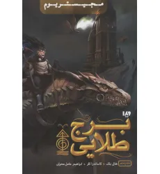 کتاب مجیستریوم 5 (برج طلایی) کتاب مجیستریوم 5 (برج طلایی)