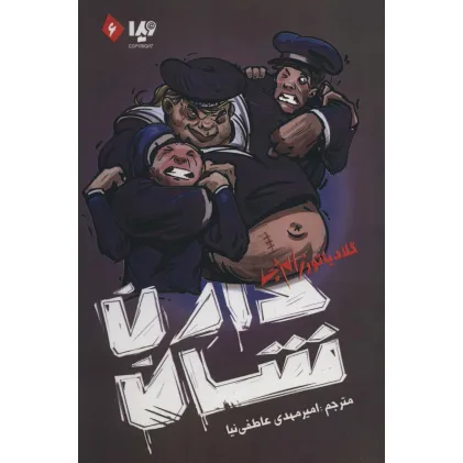 کتاب زام بی 6 (گلادیاتور زام بی)