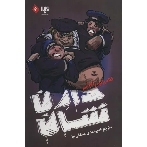 کتاب زام بی 6 (گلادیاتور زام بی)
