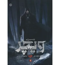 کتاب ویچر 1 (واپسین آرزو)،(باجعبه)