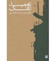 کتاب تعمید تفنگ