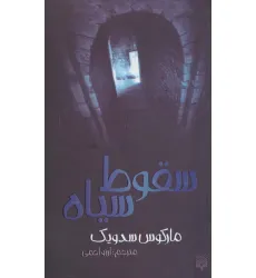 کتاب سقوط سیاه