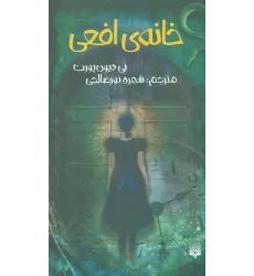کتاب خانه ی افعی کتاب خانه ی افعی