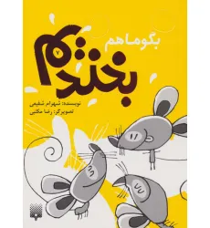 کتاب بگو ما هم بخندیم 7