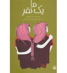 کتاب ما یک نفر کتاب ما یک نفر