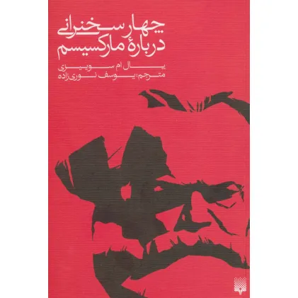 کتاب چهار سخنرانی درباره مارکسیسم