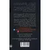 کتاب شگیدی می آید (ترس و لرز،تحت تعقیب 8) کتاب شگیدی می آید (ترس و لرز،تحت تعقیب 8)