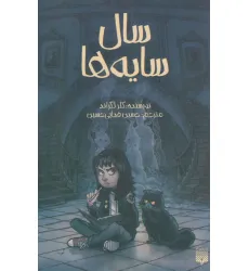 کتاب سال سایه ها