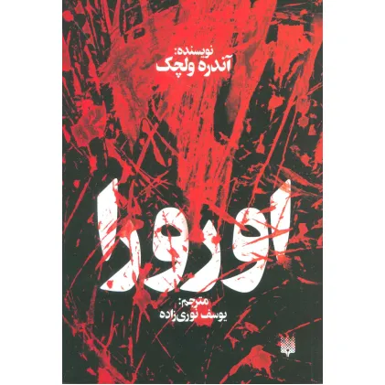کتاب اورورا