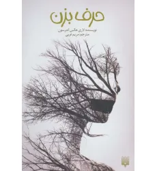 کتاب حرف بزن