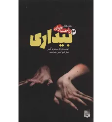 کتاب رمان های راحت خوان بیداری 3 کتاب رمان های راحت خوان بیداری 3