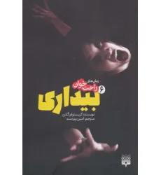 کتاب بیداری (رمان های راحت خوان 6)