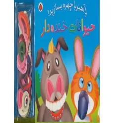 کتاب با آهنربا چهره بسازید! (حیوانات خنده دار) کتاب با آهنربا چهره بسازید! (حیوانات خنده دار)