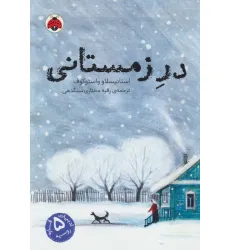 کتاب در زمستانی کتاب در زمستانی