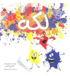 کتاب لکه