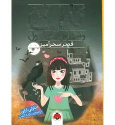 کتاب نازلی و شهرش استانبول (قصر سحرآمیز)