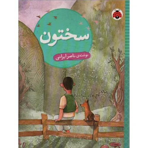 کتاب سختون