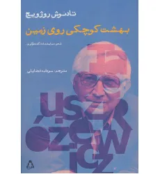 کتاب بهشت کوچکی روی زمین