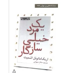 کتاب یک مرد خیلی سازگار
