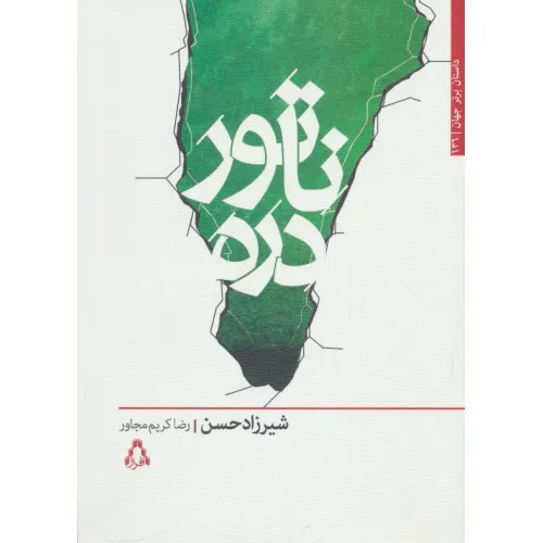 کتاب ناتور دره (داستان برتر جهان136)