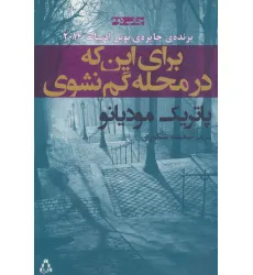 کتاب برای این که در محله گم نشوی