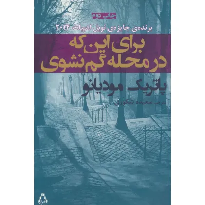 کتاب برای این که در محله گم نشوی