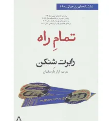 کتاب تمام راه (نمایشنامه های برتر جهان140)