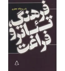 کتاب داستان های برتر جهان144 (روشن مثل عشق تاریک مثل مرگ)