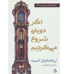 کتاب اگر دوباره شروع می کردیم (نمایشنامه های برتر جهان162)