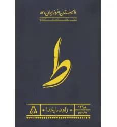 کتاب ط کتاب ط