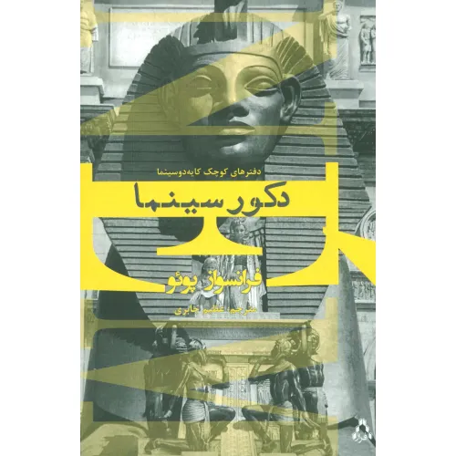 کتاب دکور سینما