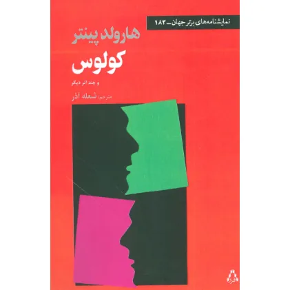 کتاب خواندن تیاتر