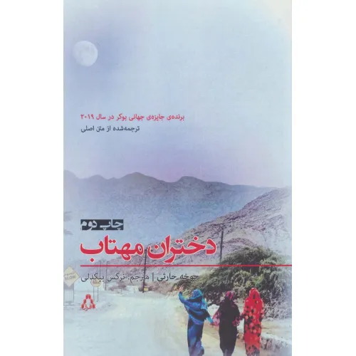 کتاب داستان برتر جهان153 (دختران مهتاب)