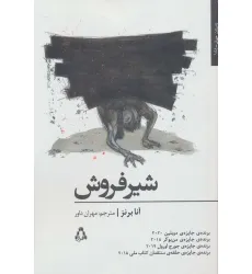 کتاب شیر فروش (داستان جهان165)