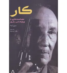 کتاب کار (مصاحبه هایی با ویلیام اس.باروز)،(ادبیات،هنر و اندیشه104) کتاب کار (مصاحبه هایی با ویلیام اس.باروز)،(ادبیات،هنر و اندیشه104)