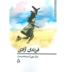 کتاب فرزندان آزادی