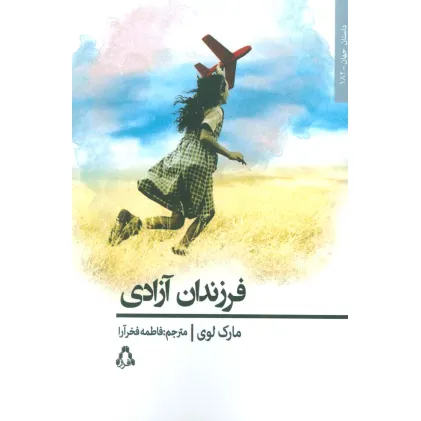 کتاب فرزندان آزادی