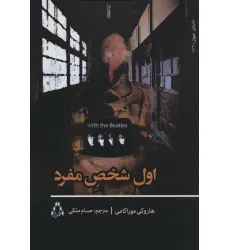 کتاب اول شخص مفرد (داستان جهان 172)