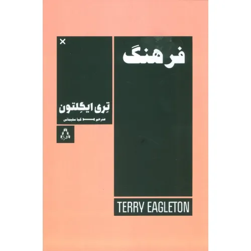 کتاب فرهنگ
