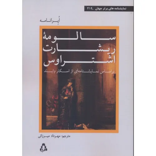 کتاب اپرانامه سالومه ریشارت استراوس (2زبانه)
