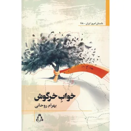 کتاب خواب خرگوش